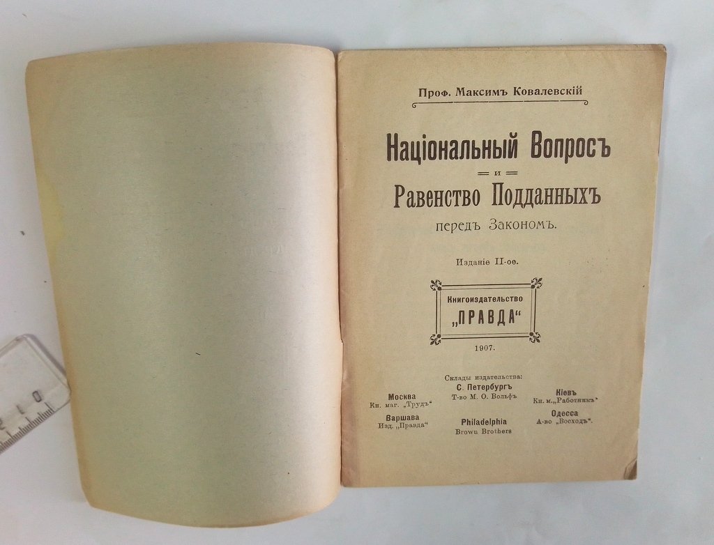 Национальный вопрос и равенство подданных перед законом.