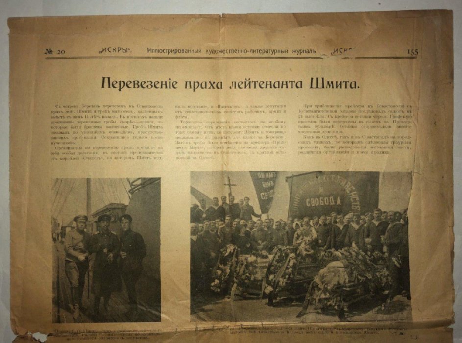 Журнал Искра, №20 (28 мая)
