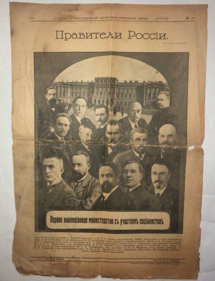 Журнал Искра, №20 (28 мая)