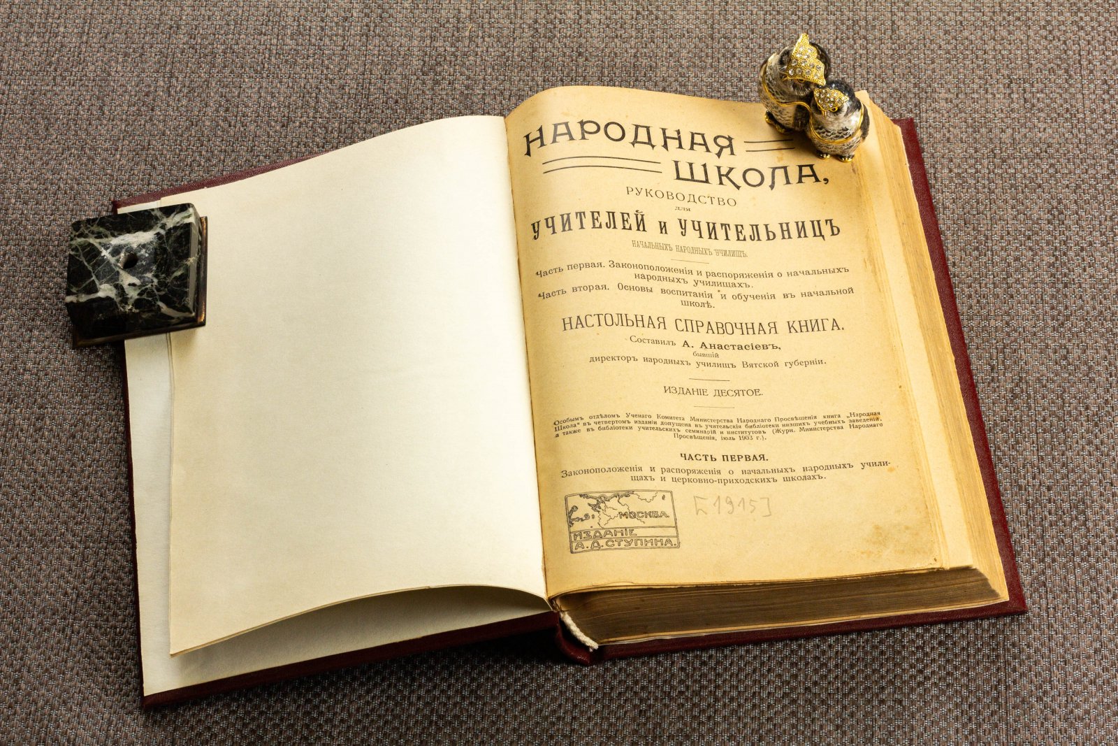 Анастасиев, Ан. Народная школа.