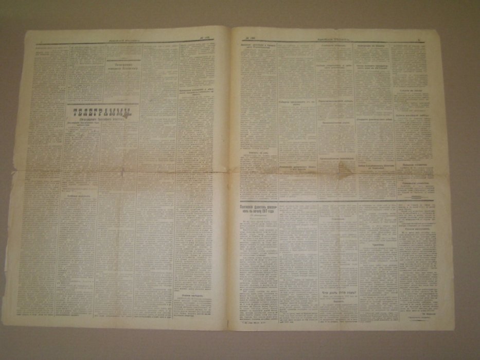 Армейский вестник №498 31 марта 1917 г. Газета.