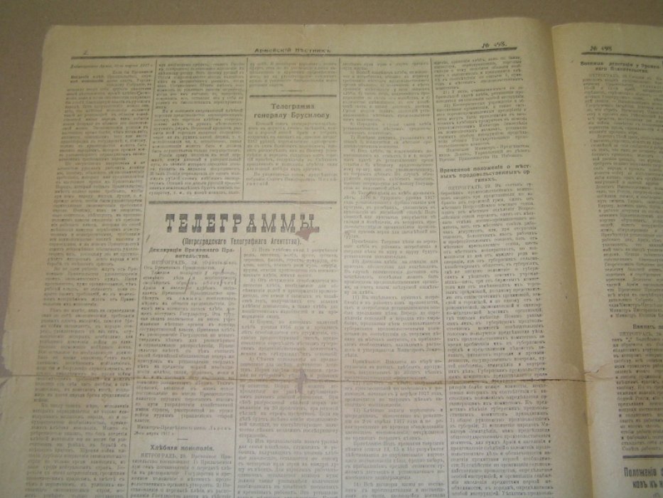 Армейский вестник №498 31 марта 1917 г. Газета.