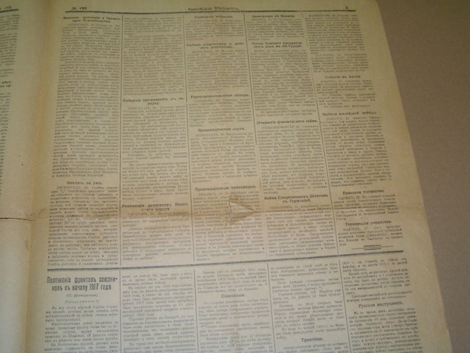 Армейский вестник №498 31 марта 1917 г. Газета.