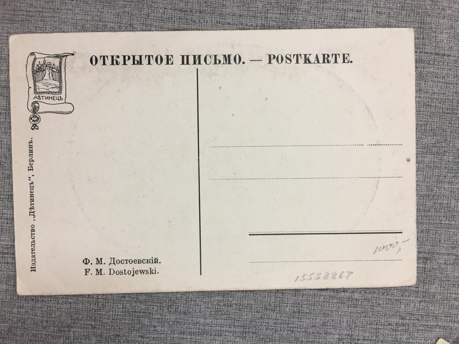 Достоевский.