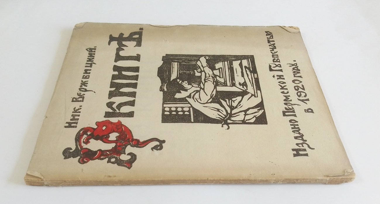 Вержбицкий, Ник. О книге.