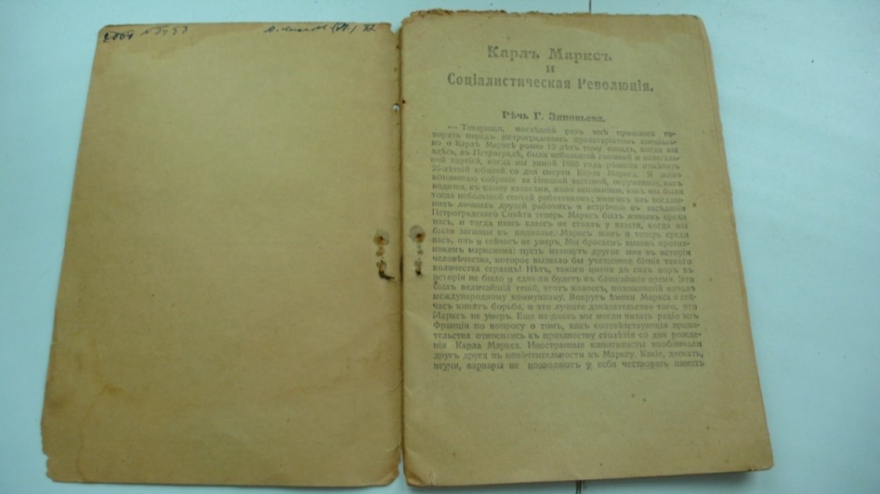 Зиновьев Г. ,  Луначарский А. Карл Маркс и социалистическая революция.