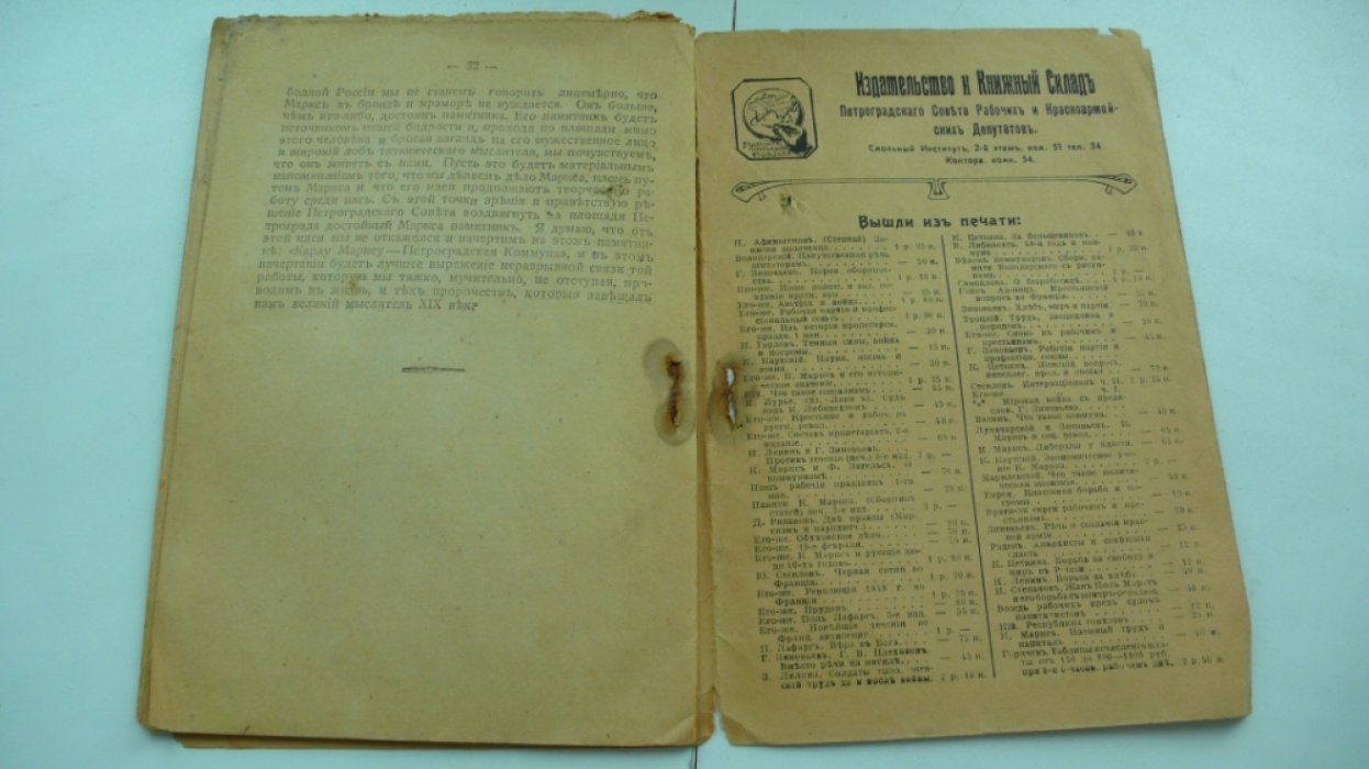 Зиновьев Г. ,  Луначарский А. Карл Маркс и социалистическая революция.