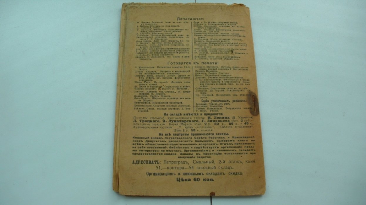 Зиновьев Г. ,  Луначарский А. Карл Маркс и социалистическая революция.