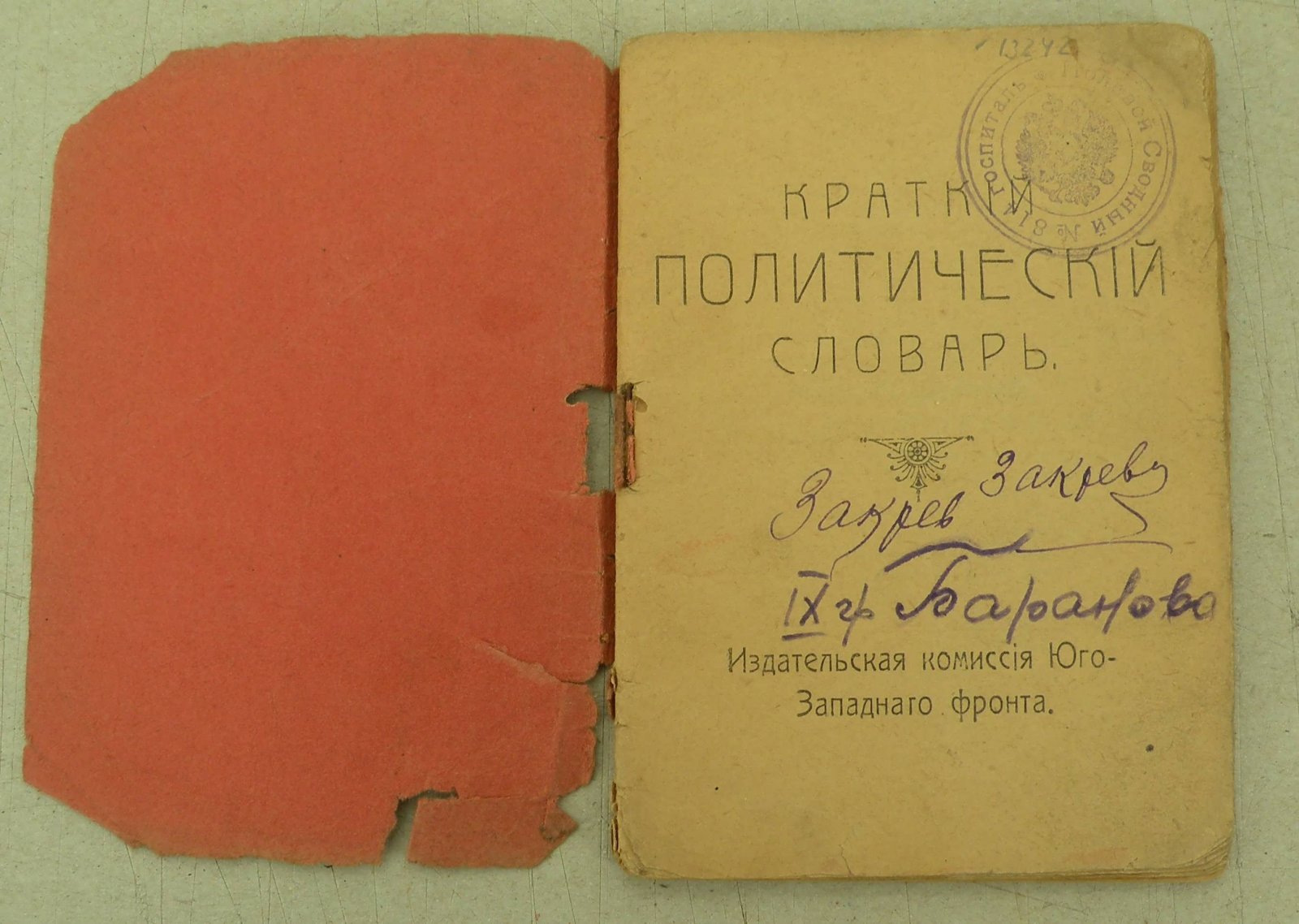 Краткий политический словарь.