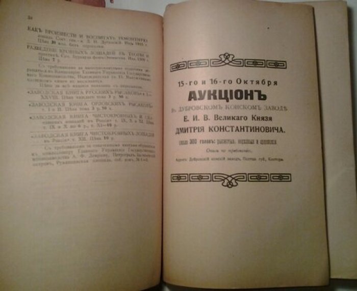Журнал коннозаводства. N 9 Сентябрь 1915 г.