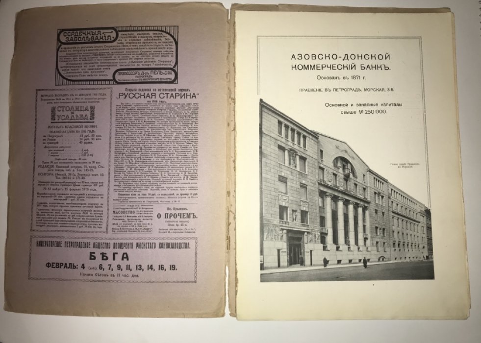 Столица и усадьбы. Журнал красивой жизни. № 51. 1 февраля 1916 г.