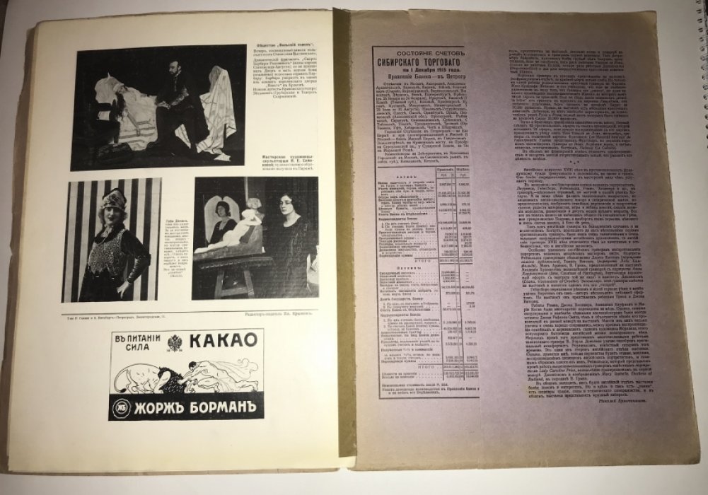 Столица и усадьбы. Журнал красивой жизни. № 51. 1 февраля 1916 г.
