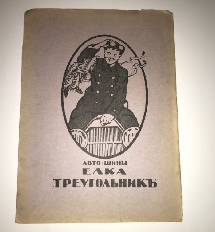 Столица и усадьбы. Журнал красивой жизни. № 51. 1 февраля 1916 г.