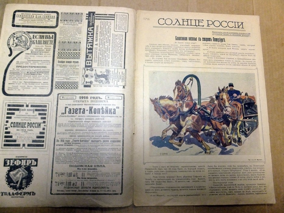 Журнал Солнце России. Февраль 1916.