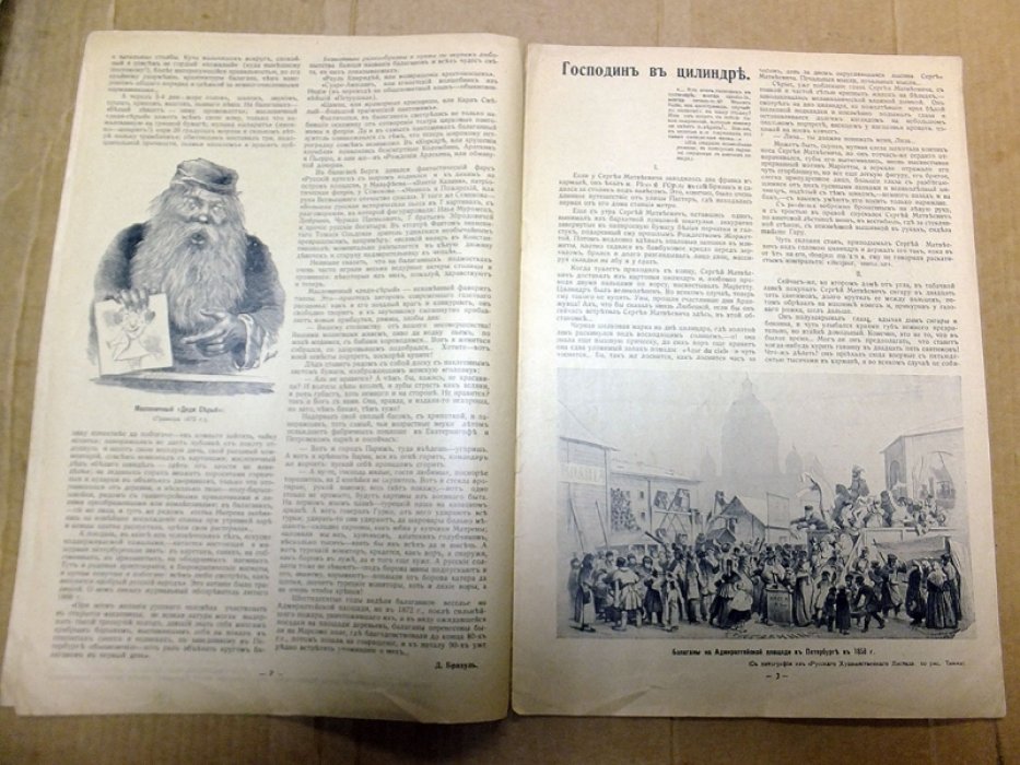 Журнал Солнце России. Февраль 1916.