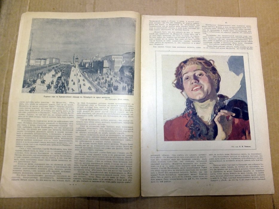 Журнал Солнце России. Февраль 1916.