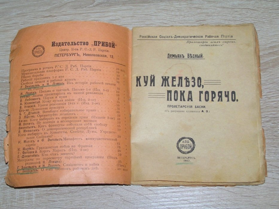 Бедный Демьян. Куй железо, пока горячо.