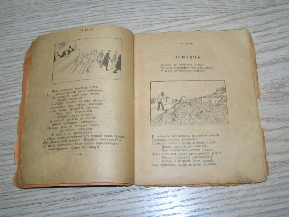 Бедный Демьян. Куй железо, пока горячо.