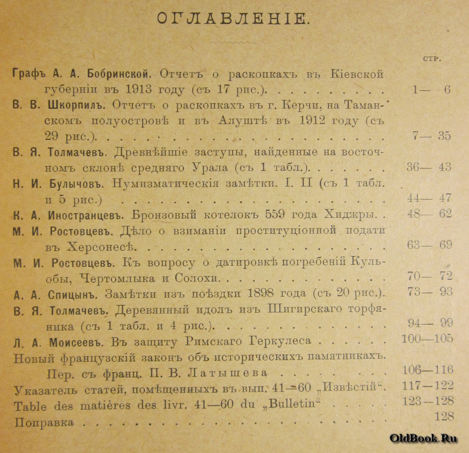 Известия Императорской Археологической комиссии. Выпуск 60-й.