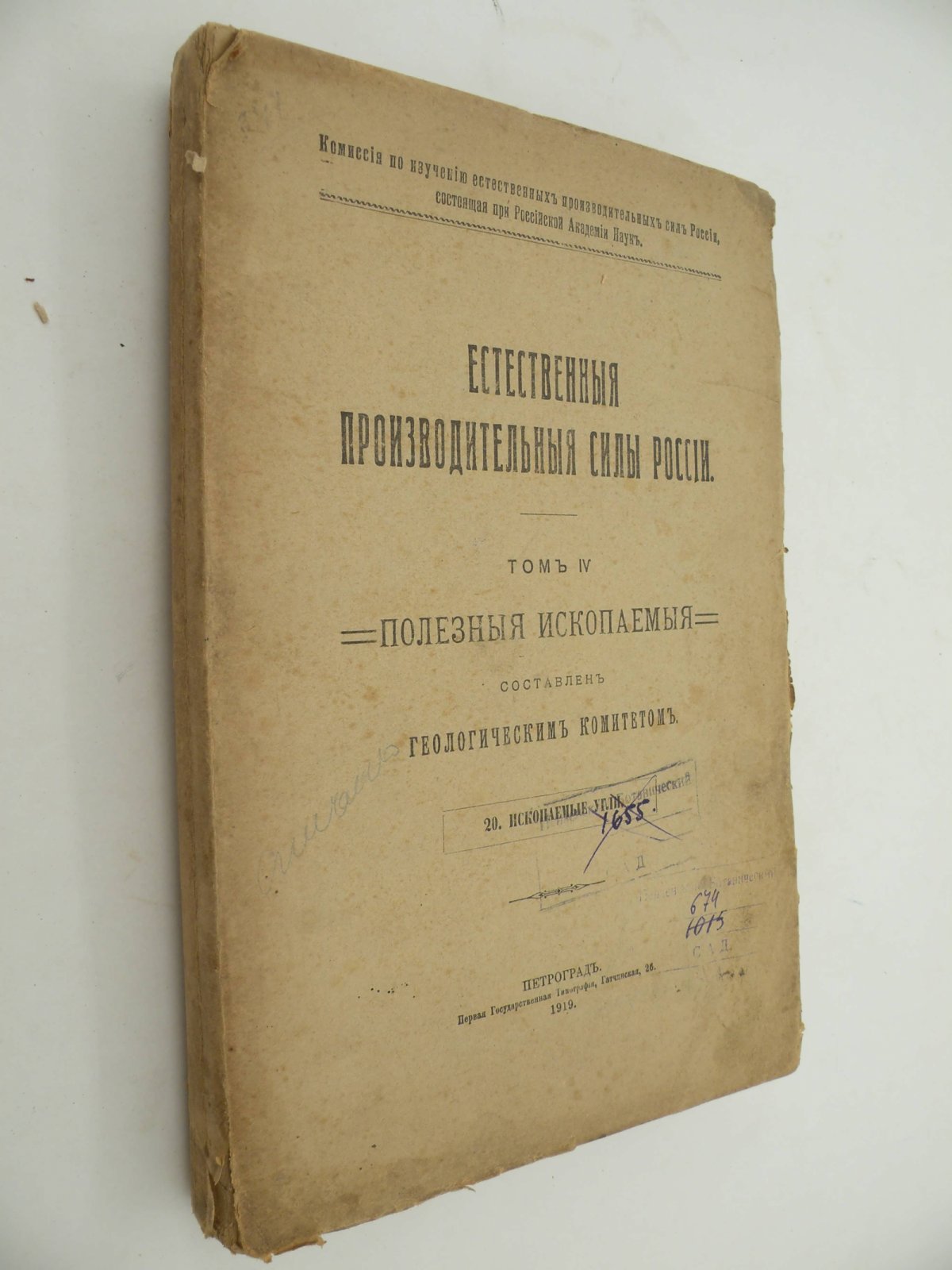 Естественные производственные силы России. Том IV. Полезные ископаемые.