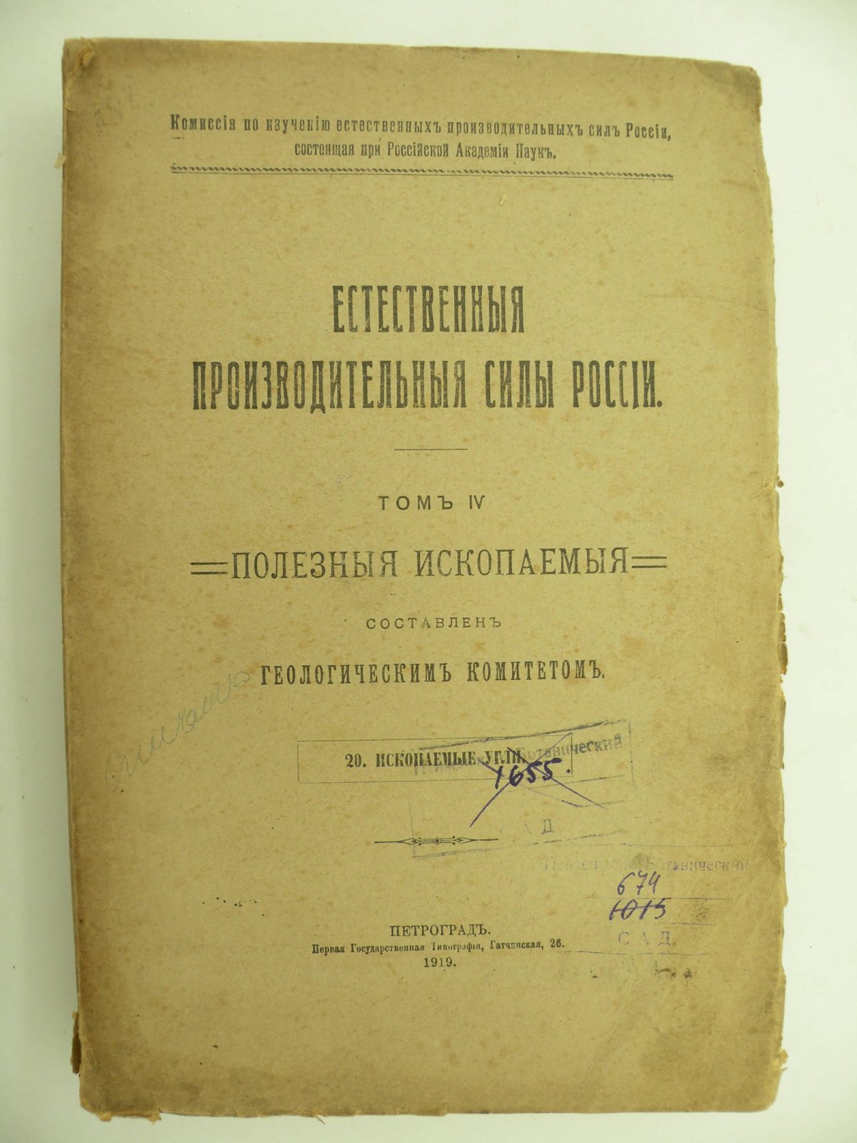 Естественные производственные силы России. Том IV. Полезные ископаемые.