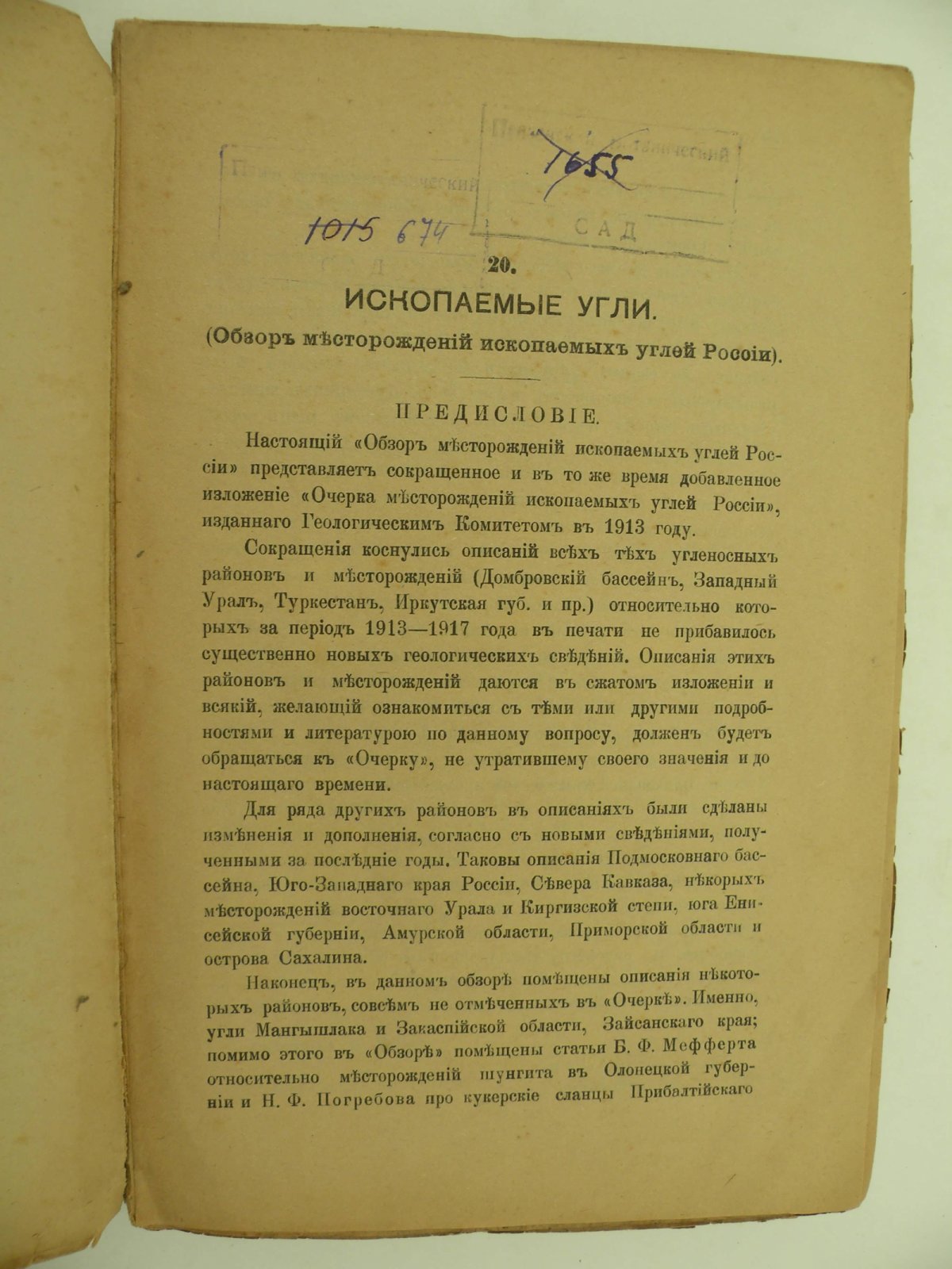 Естественные производственные силы России. Том IV. Полезные ископаемые.