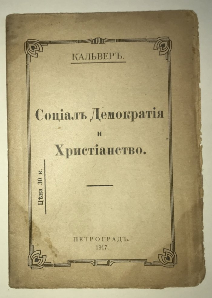 Кальвер. Социал Демократия и Христианство.