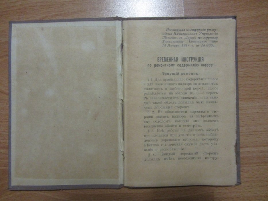 Временная инструкция по ремонтному содержанию шоссе.