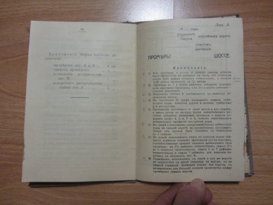 Временная инструкция по ремонтному содержанию шоссе.