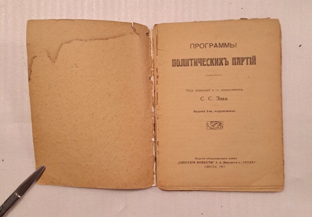Программы политических партий.