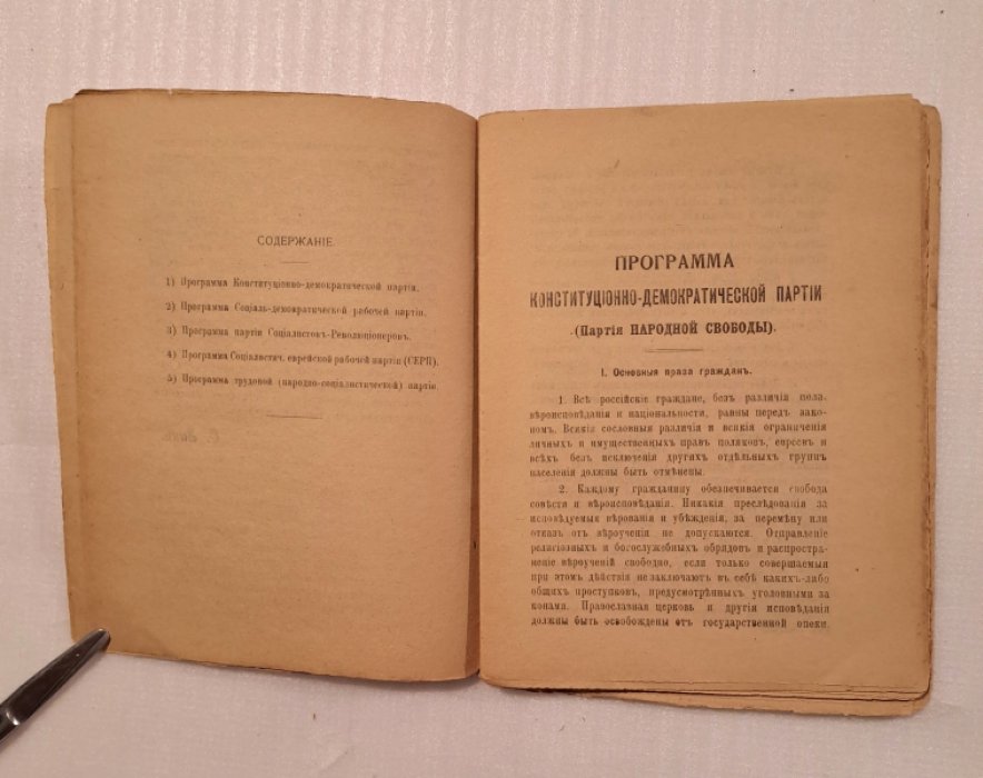 Программы политических партий.