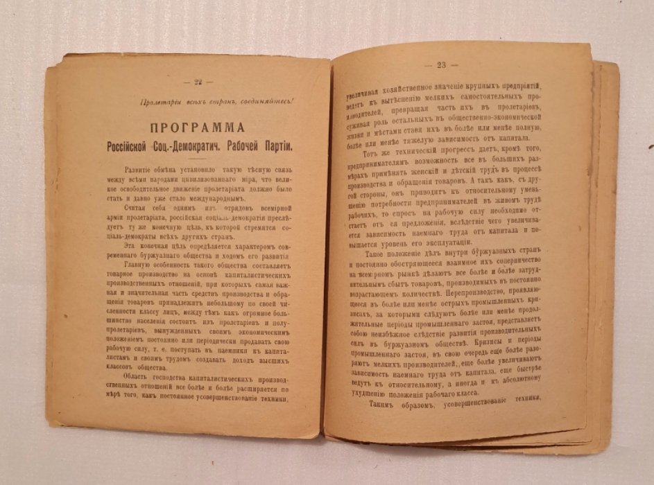 Программы политических партий.