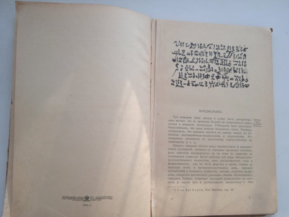 Викентьев В.М. Древне-египетская повесть о двух братьях.