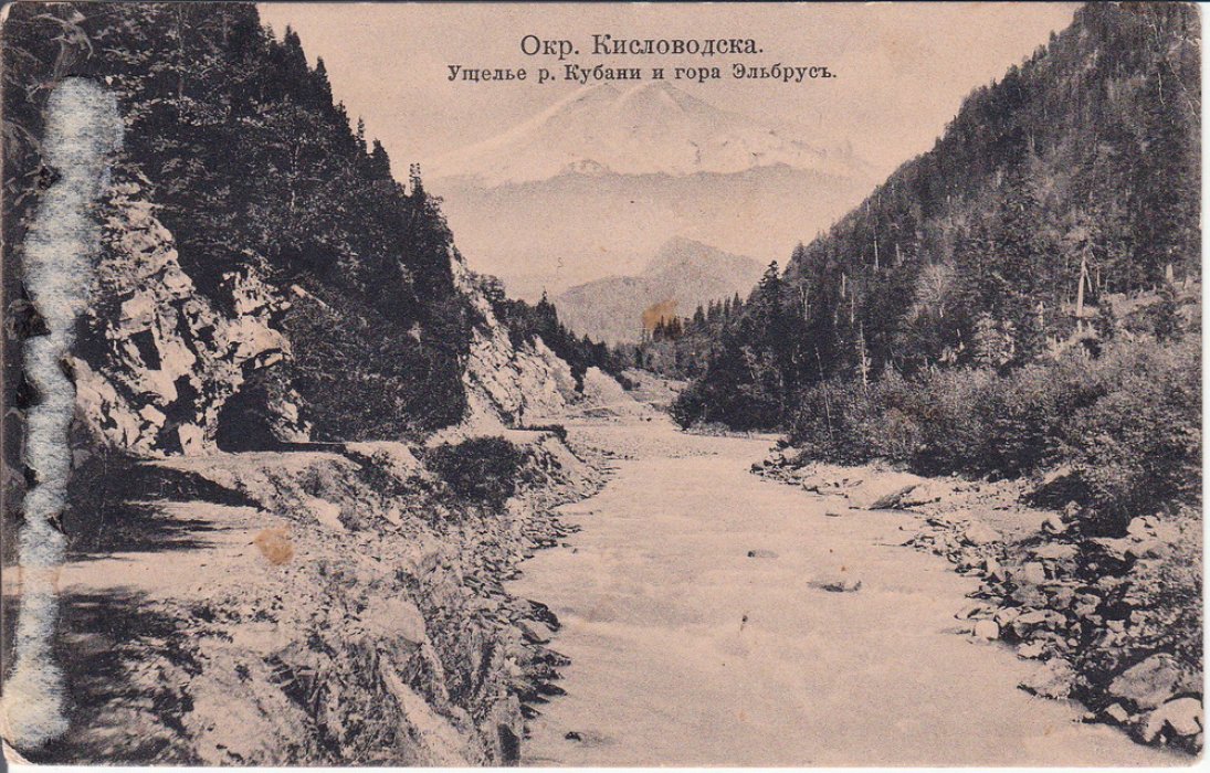 Окр. Кисловодска. Ущелье р. Кубани и гора Эльбрус.