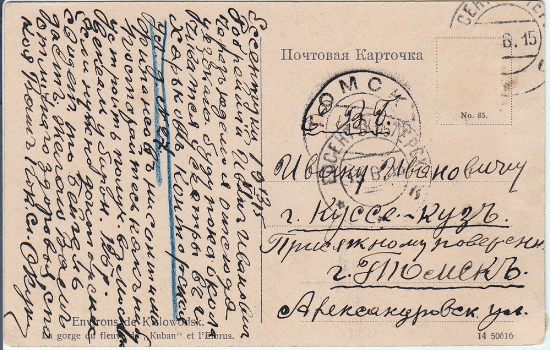 Окр. Кисловодска. Ущелье р. Кубани и гора Эльбрус.