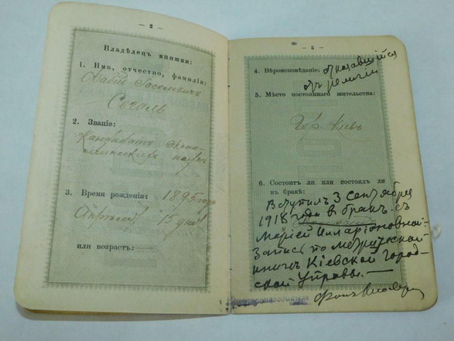 Паспортная книжка 1918 г. Киев. ( Украинская держава ).