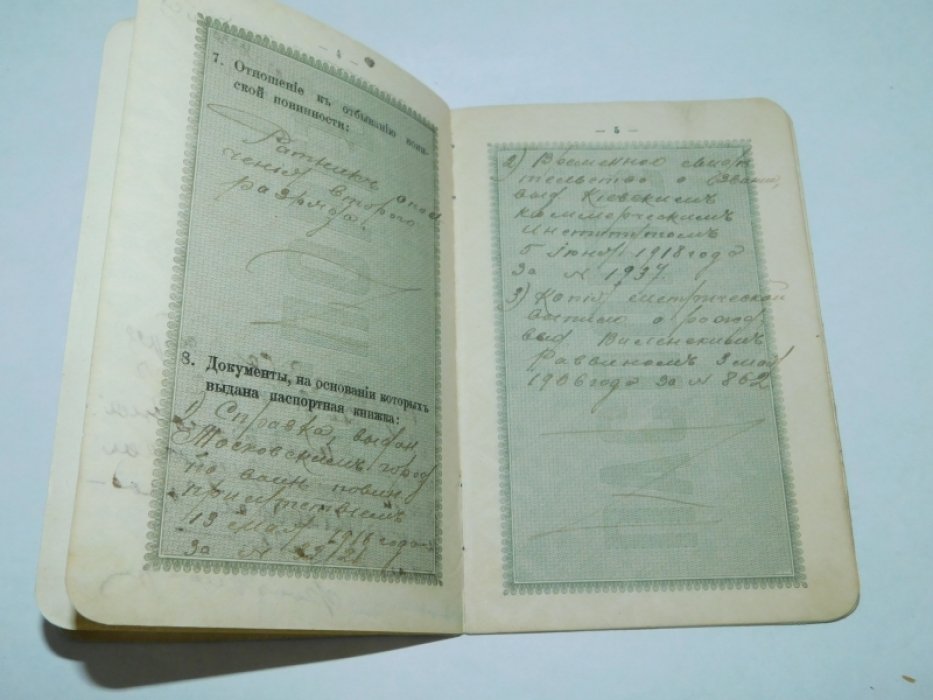 Паспортная книжка 1918 г. Киев. ( Украинская держава ).