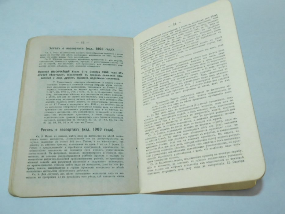 Паспортная книжка 1918 г. Киев. ( Украинская держава ).