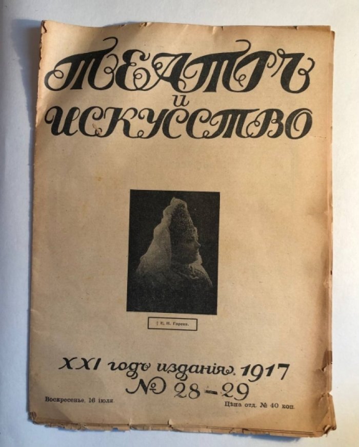 Театр и искусство №28-29. Воскресенье 16 июля.