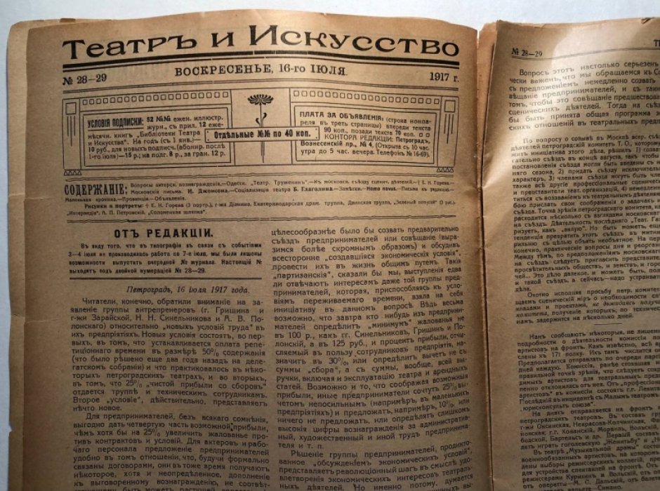Театр и искусство №28-29. Воскресенье 16 июля.