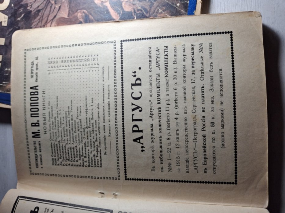 Аргус. Иллюстрированный ежемесячник. № 12. 1915 год.