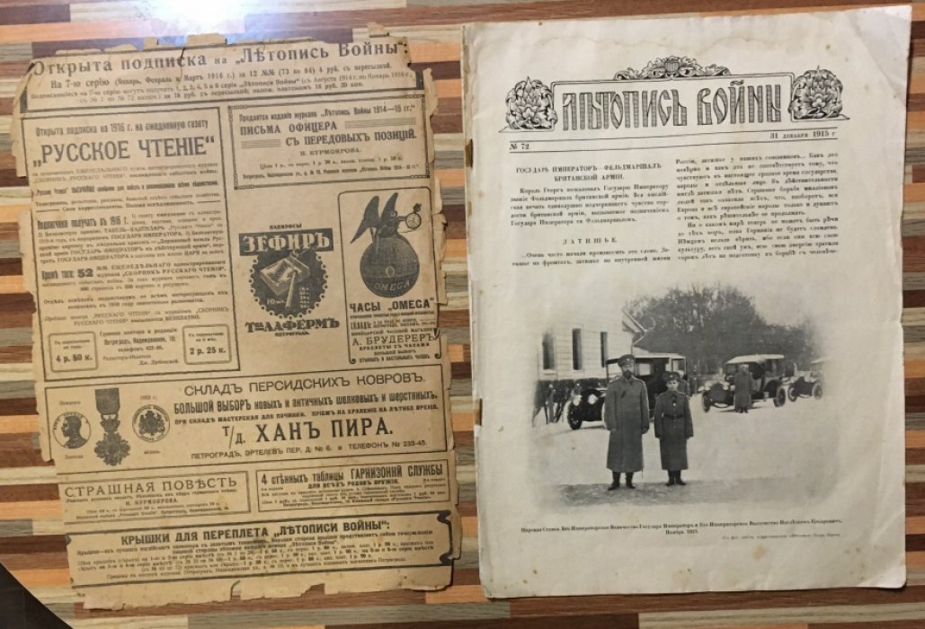 Летопись войны 1914-15гг. Журнал. Номер 72 от 31 декабря 1915г.