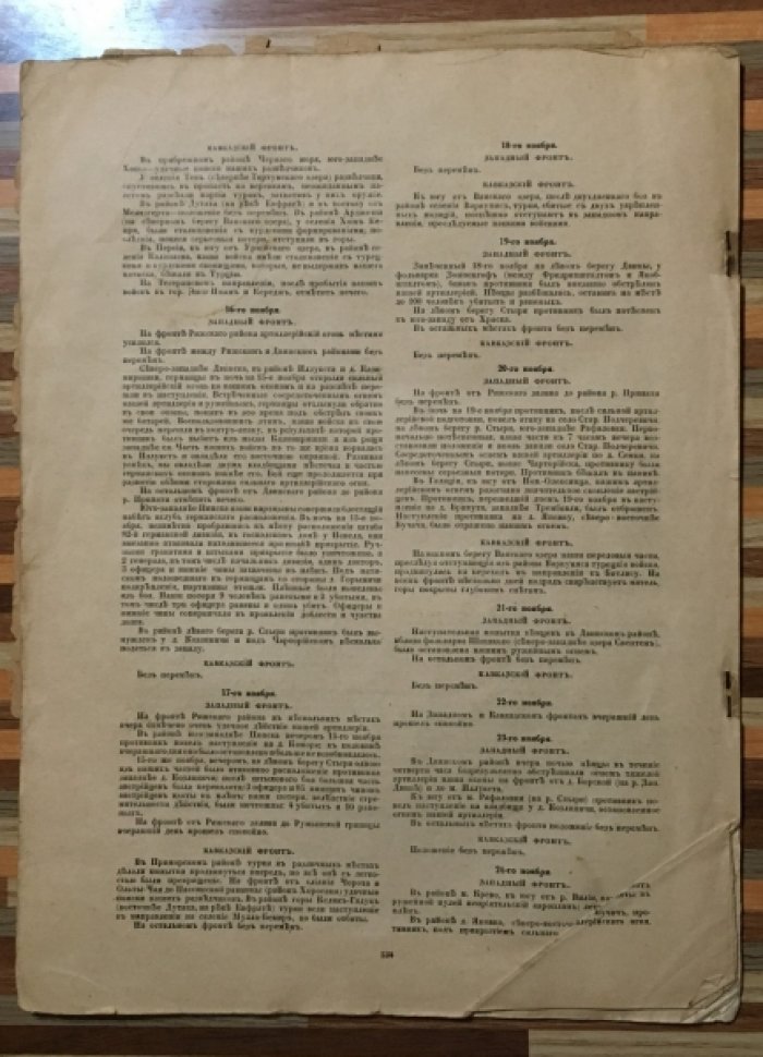 Летопись войны 1914-15гг. Журнал. Номер 72 от 31 декабря 1915г.