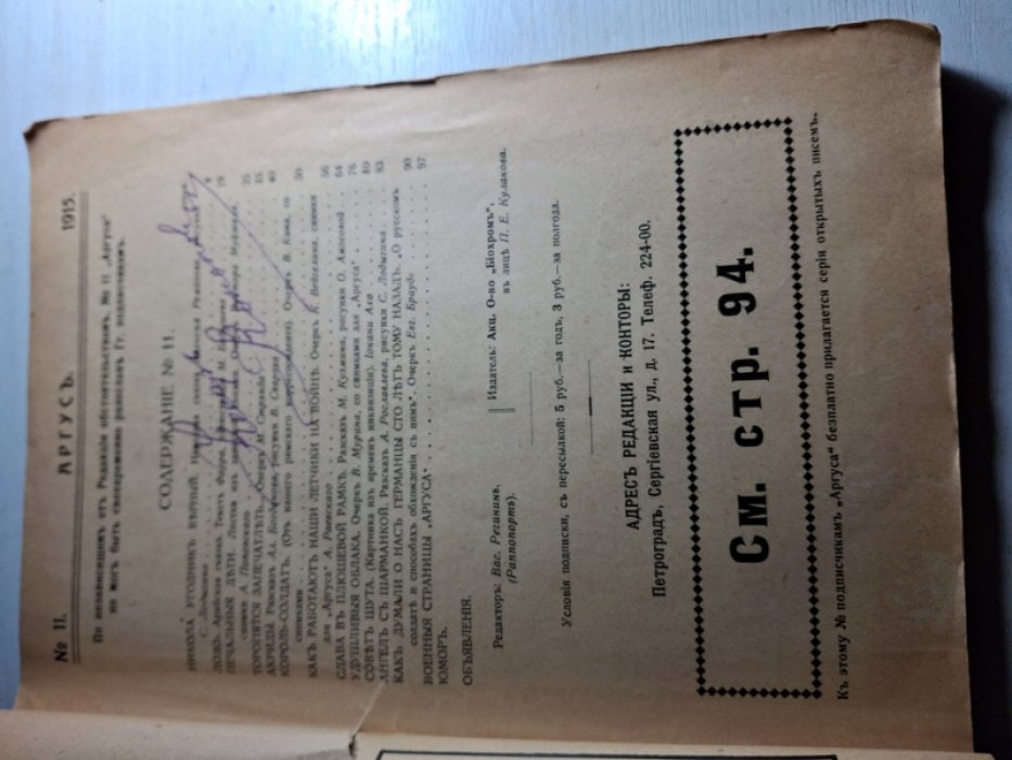 Аргус. Иллюстрированный ежемесячник. № 11. 1915 год.