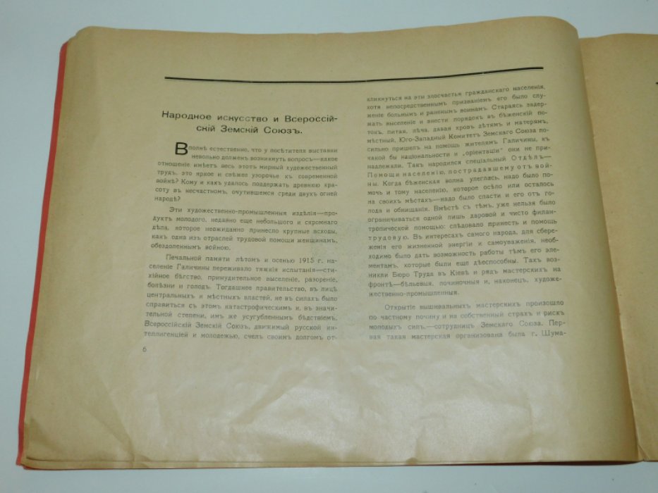 Выставка `` Народное искусство Буковины и Галичины ``.