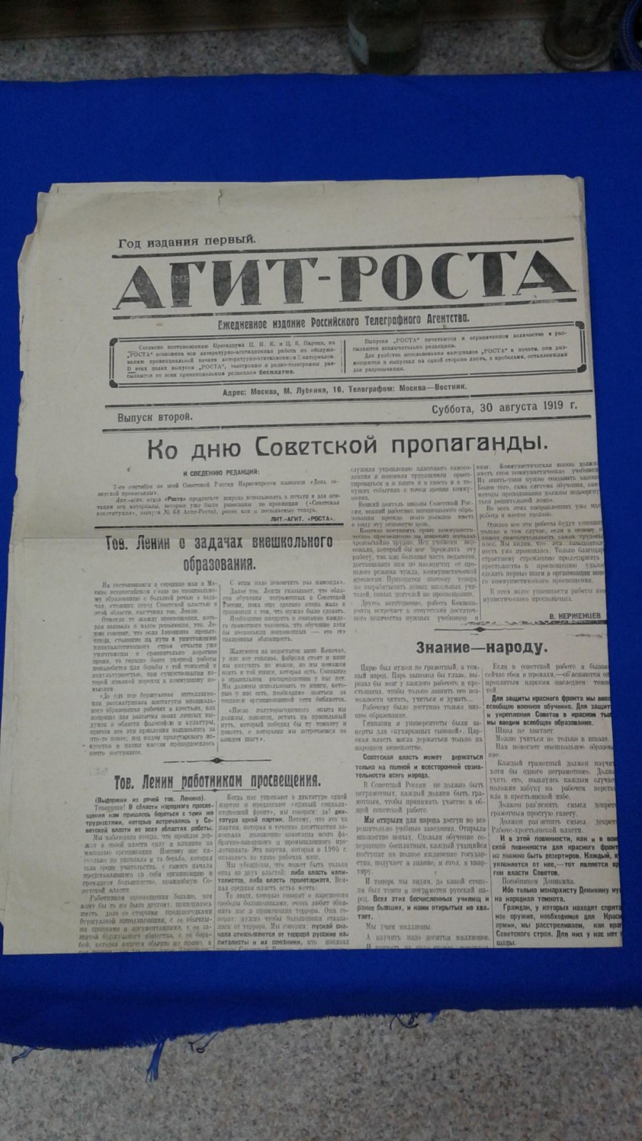 Агит - Роста. Ежедневное издание Российского Телеграфного Агенства. Выпуск второй.