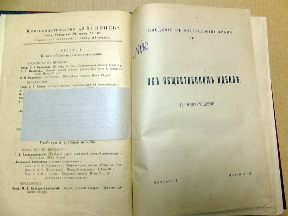 Новгородцев П. И. Об общественном идеале.
