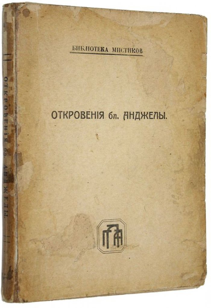 Откровения бл. Анджелы.