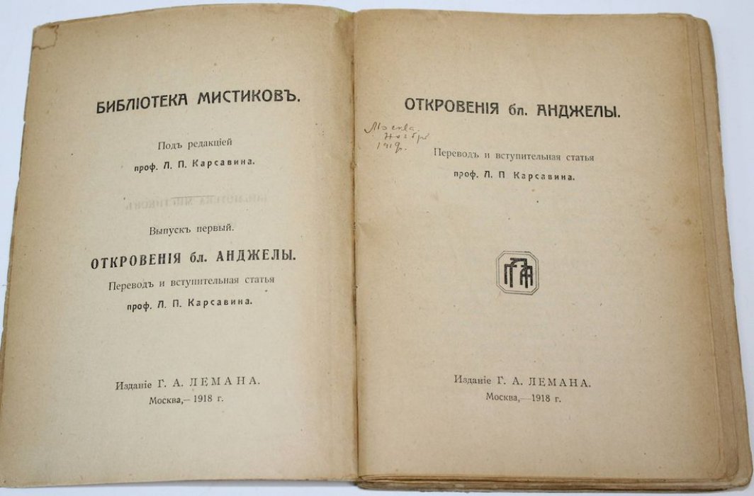 Откровения бл. Анджелы.