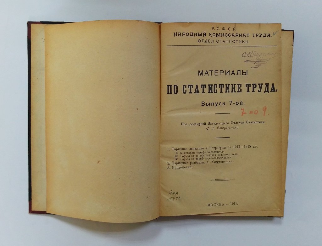 Материалы по статистике труда.
